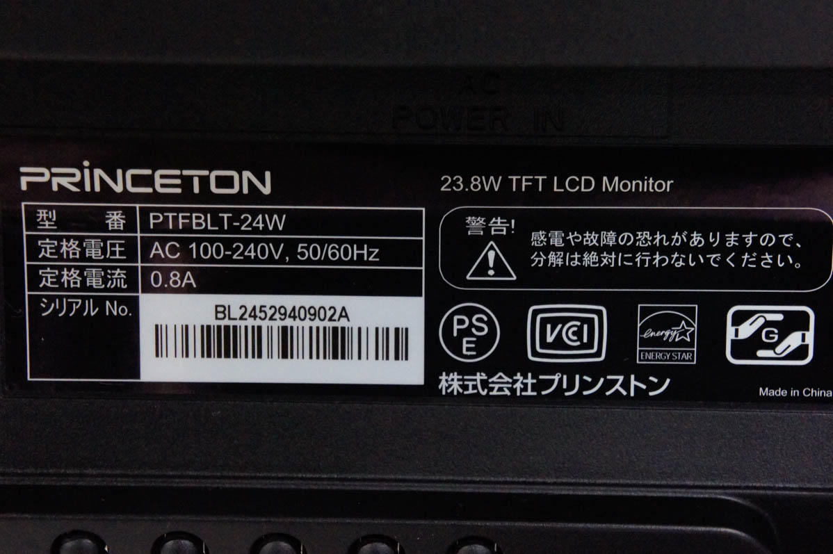 【中古】プリンストン 23.8型ワイド液晶モニター PTFBLT-24W 中古 Princetonプリンストン 23.8型ワイド液晶ディスプレイ