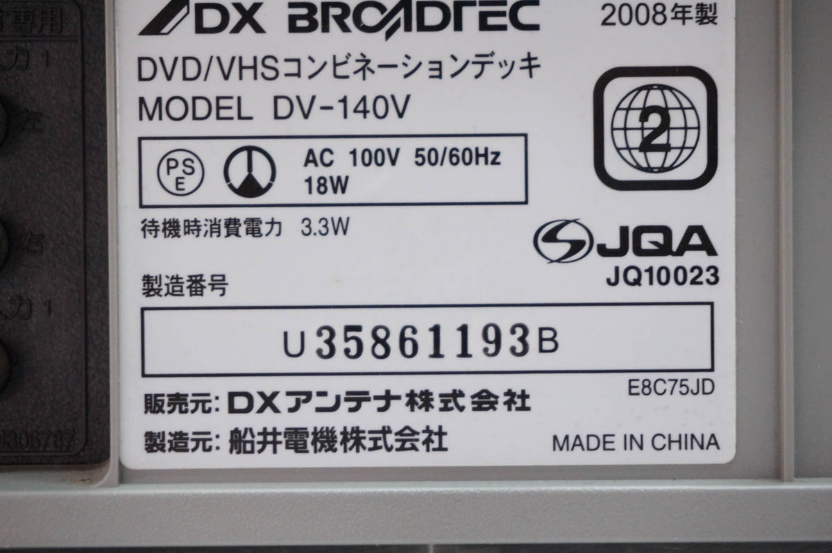 中古 DXアンテナ DVD/VHSコンビネーションデッキ DVDプレーヤー一体型