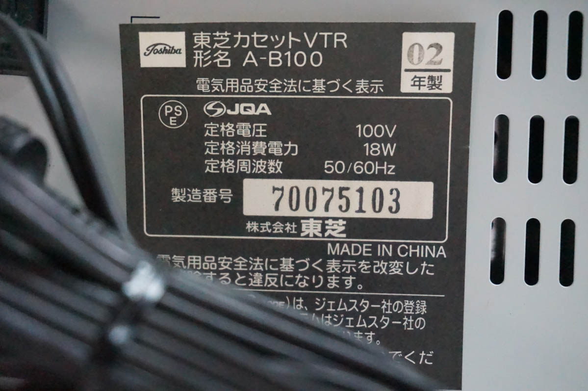 中古 東芝TOSHIBA VHSビデオカセット...の詳細画像3