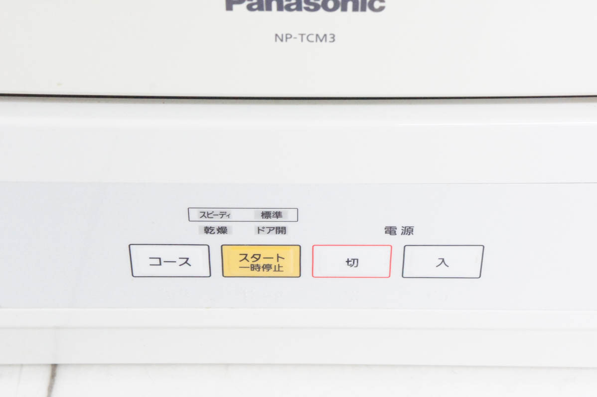 中古 C Panasonicパナソニック 食器洗い乾燥機 NP-TCM3-W 3人用 プチ食