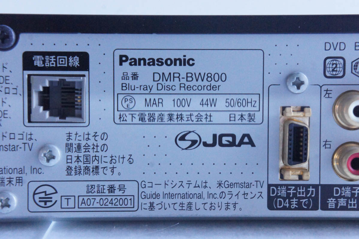 ブルーレイ、DVDレコーダー（接続端子：同軸デジタル出力端子