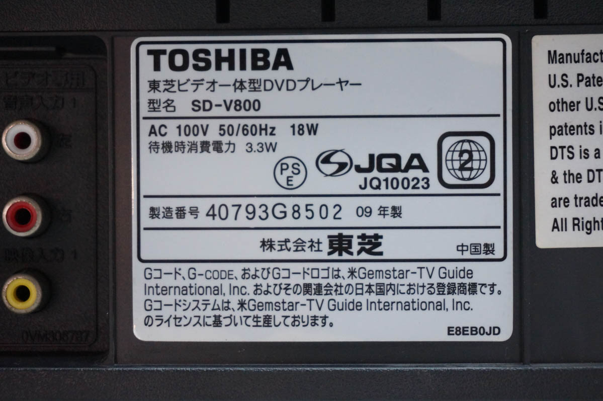 中古 東芝TOSHIBA VTR一体型DVDビデオプレーヤー DVDプレーヤー一体型 