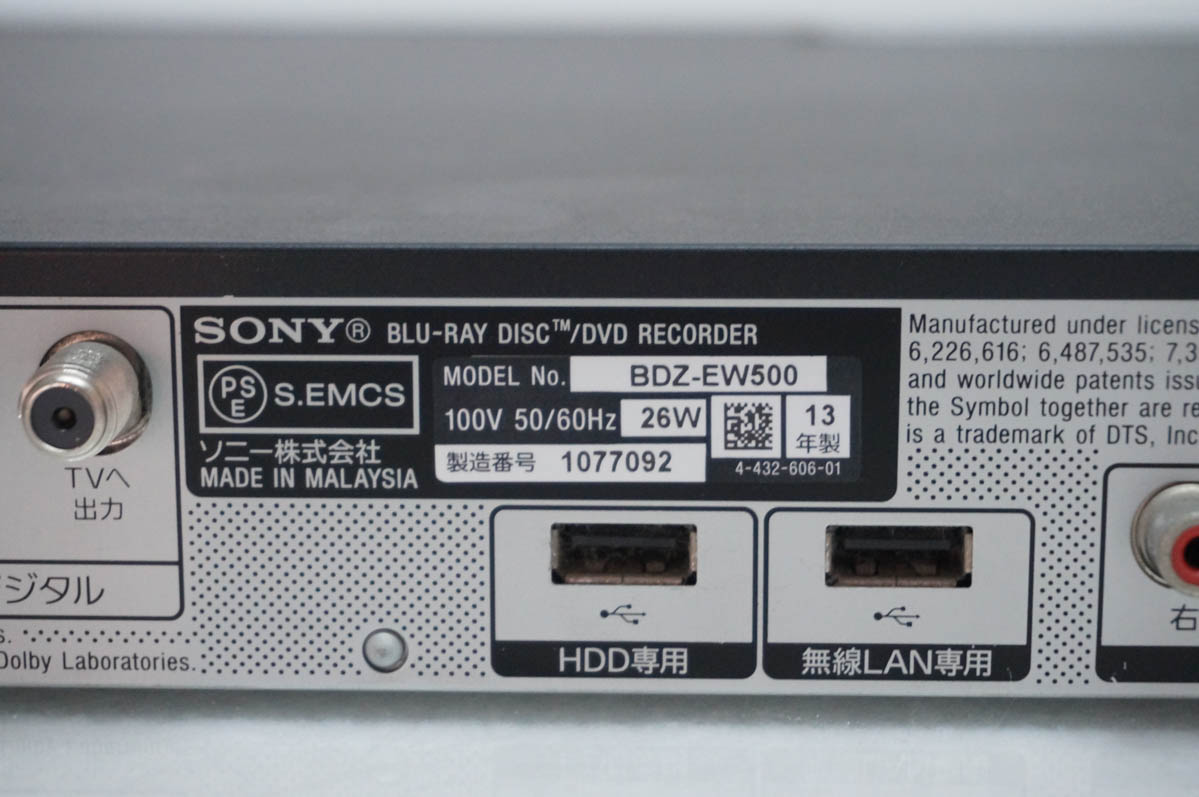 中古 SONYソニー ブルーレイレコーダー BDZ-EW500 HDD500GB ブルーレイ 3Dディスク対応 2チューナーの画像
