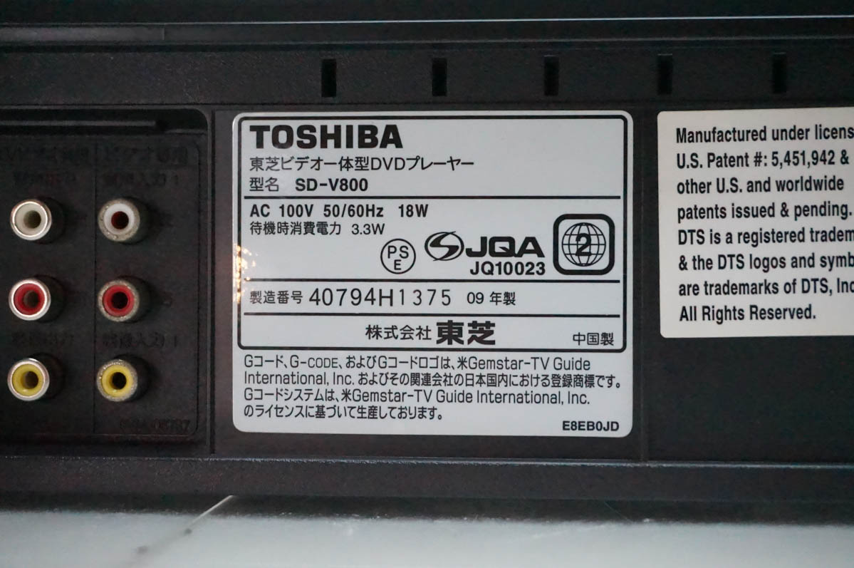 中古 東芝TOSHIBA VTR一体型DVDビデオプレーヤー DVDプレーヤー一体型