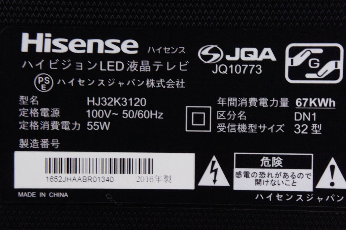 中古 Hisenseハイセンス 32V型 デジタルハイビジョン液晶テレビ