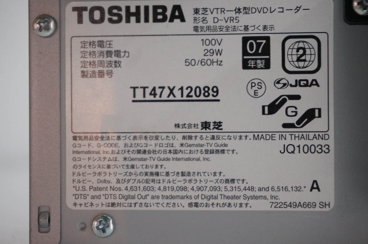 中古 東芝TOSHIBA VTR一体型DVDビデオプレーヤー DVDプレーヤー一体型