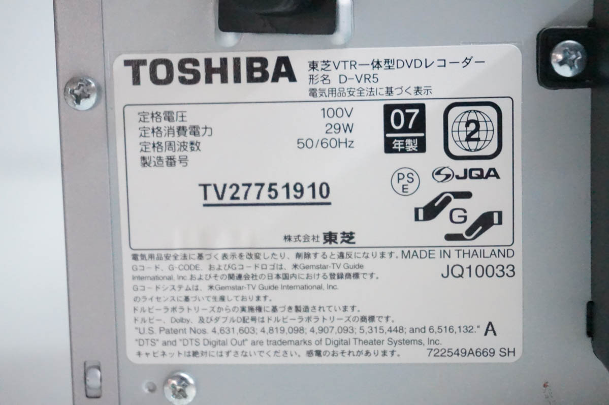 中古 東芝TOSHIBA VTR一体型DVDビデオプレーヤー DVDプレーヤー一体型