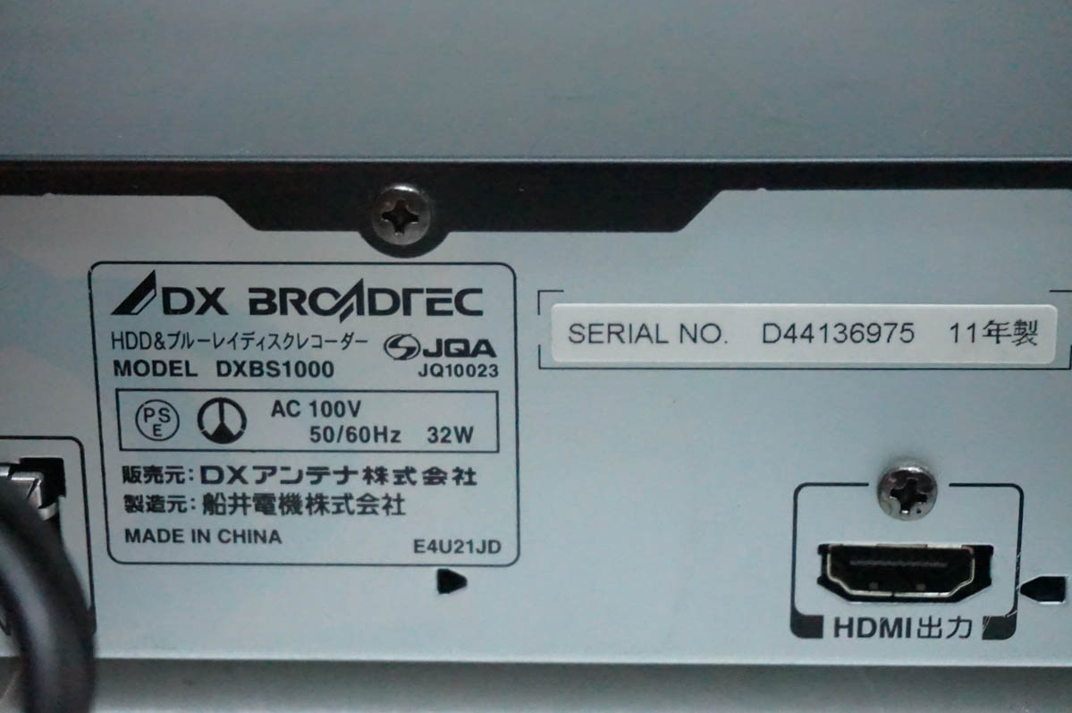 中古 DXアンテナ HDD搭載ブルーレイレコーダー 地上・BS・110度CS