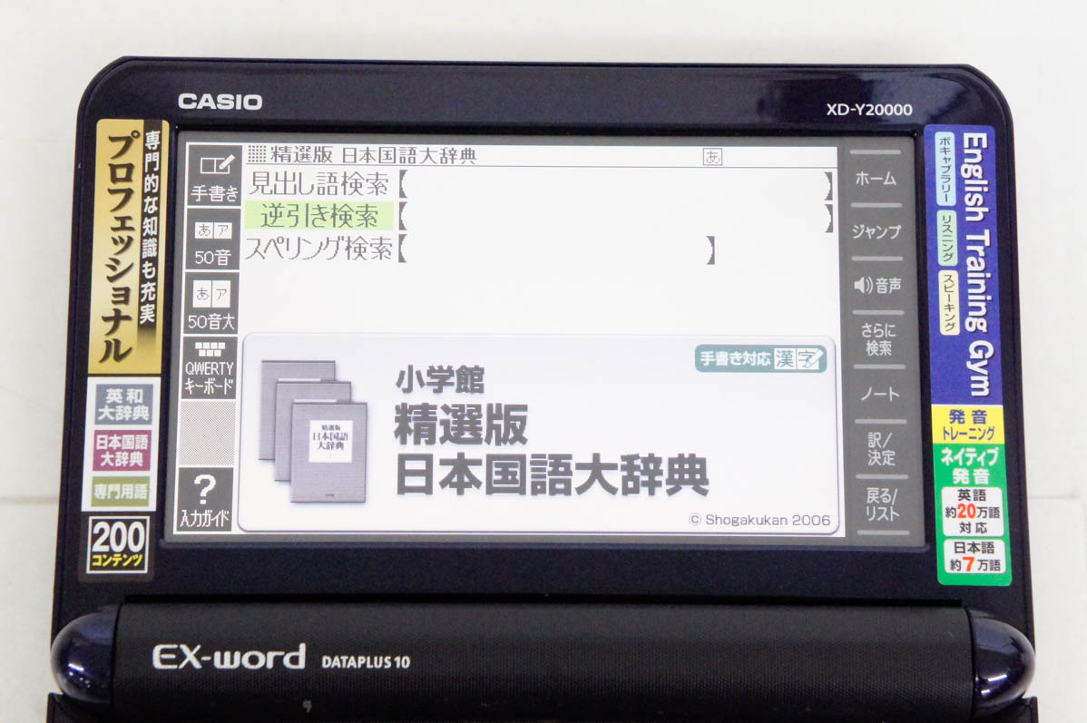 中古 CASIOカシオ EX-wordエクスワード 電子辞書 XD-Y20000 