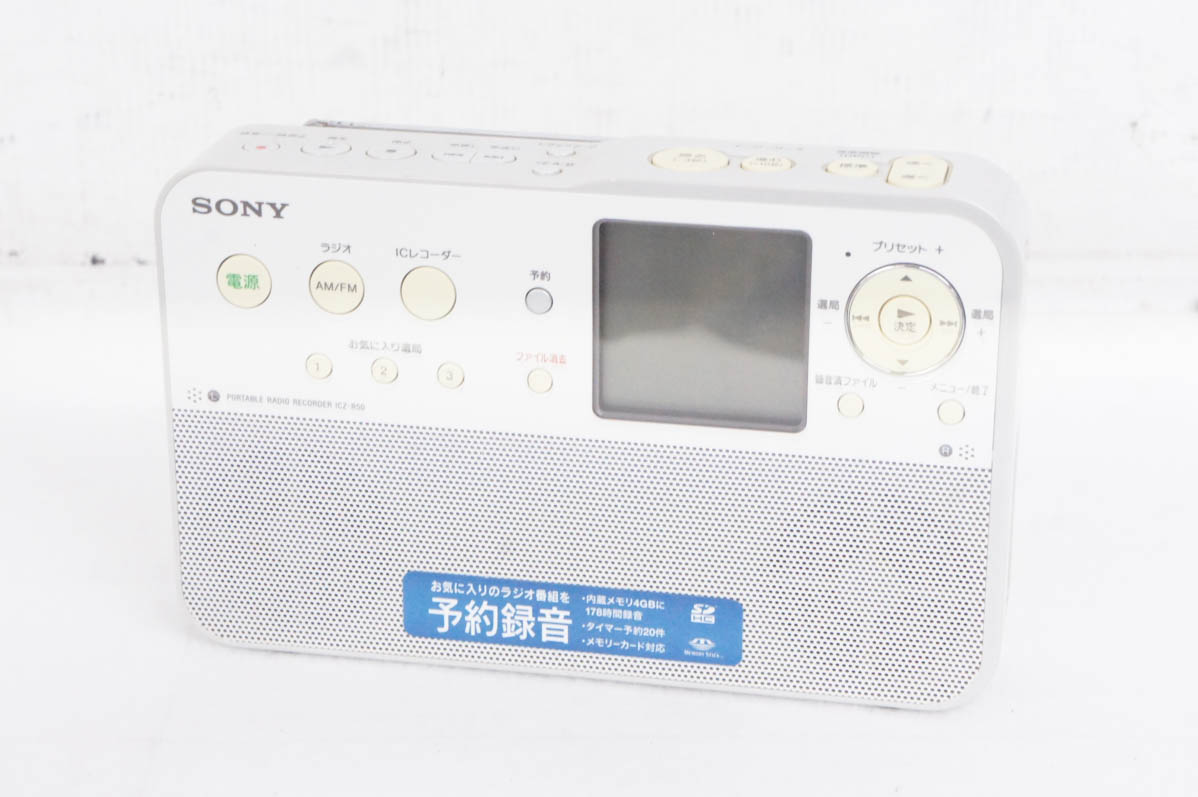 中古 SONYソニー ポータブルラジオレコーダー ICZ-R50 4GBメモリー内蔵