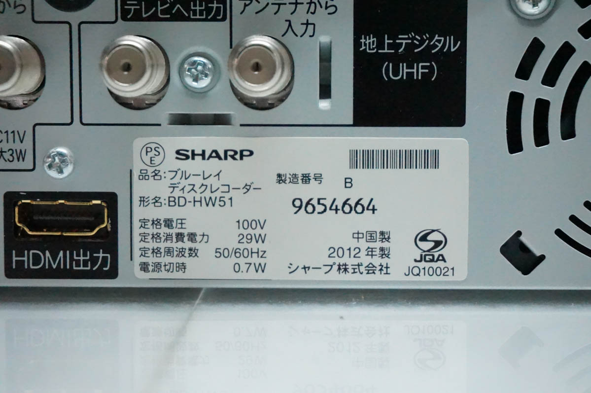 ⭐️中古　AQUOS ブルーレイレコーダー BD-HW51 中古 SHARPシャープ ブルーレイディスクレコーダー AQUOSアクオス