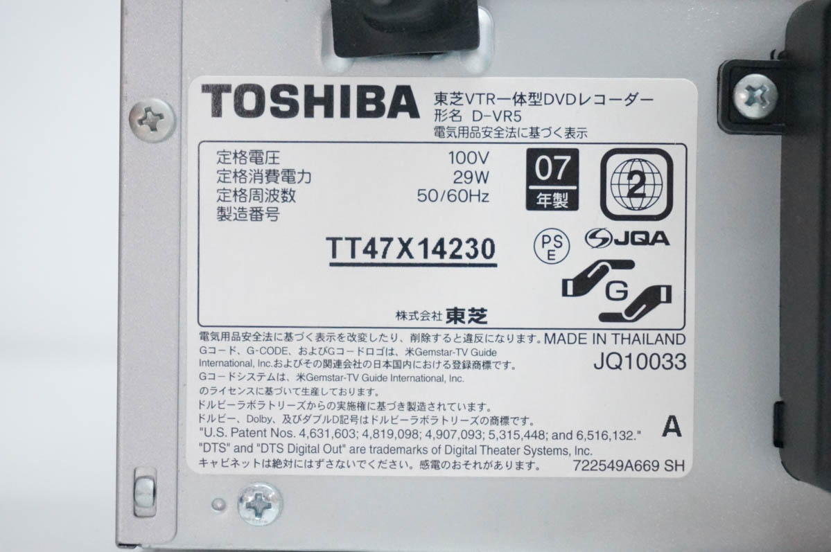 中古 東芝TOSHIBA VTR一体型DVDビデオプレーヤー DVDプレーヤー一体型