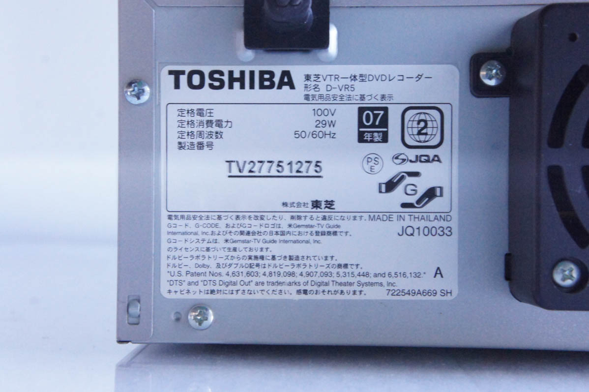 中古 東芝TOSHIBA VTR一体型DVDビデオプレーヤー DVDプレーヤー一体型