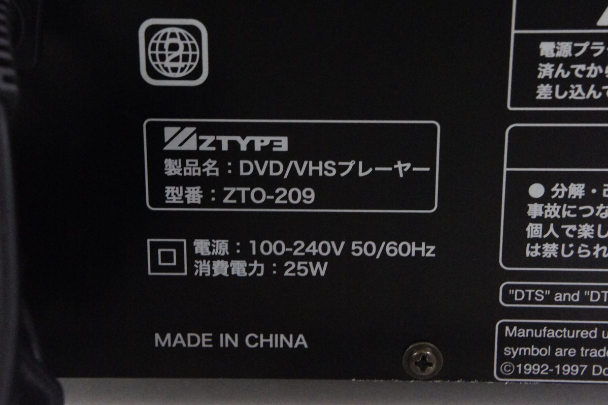 中古 ZTYP3 DVD/VHSプレーヤー ZTO-209 ビデオデッキ : エスネット