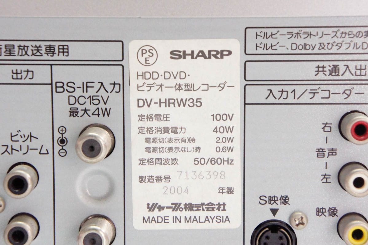 中古 SHARPシャープ DVDプレーヤー一体...の詳細画像3