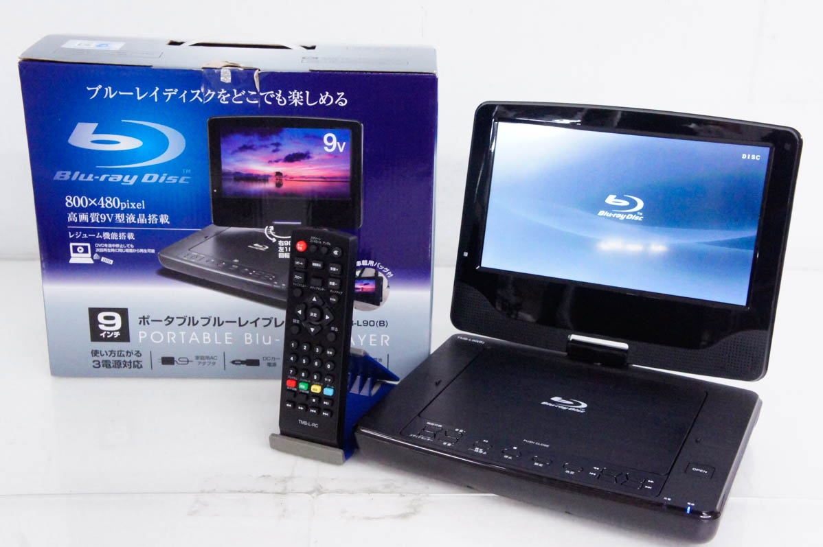 中古 YAMAZENヤマゼン ポータブルBDプレーヤー TMB-L90 - テレビ、映像機器