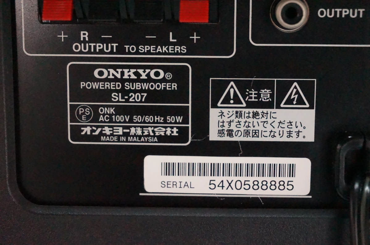 中古 ONKYOオンキヨー アンプ内蔵サブウーファーシステム 75W SL-207