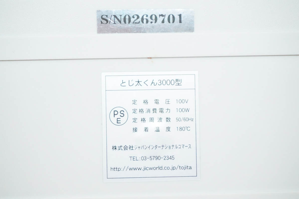 中古 JIC 卓上製本機とじ太くん 3000型の詳細画像3