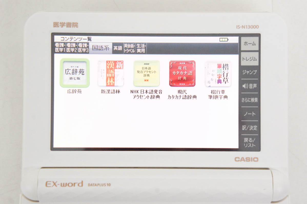 【中古】看護医学電子辞書13 〈IS-N13000〉 中古 C 医学書院 看護医学電子辞書13 IS-N13000 タッチパネル : エス