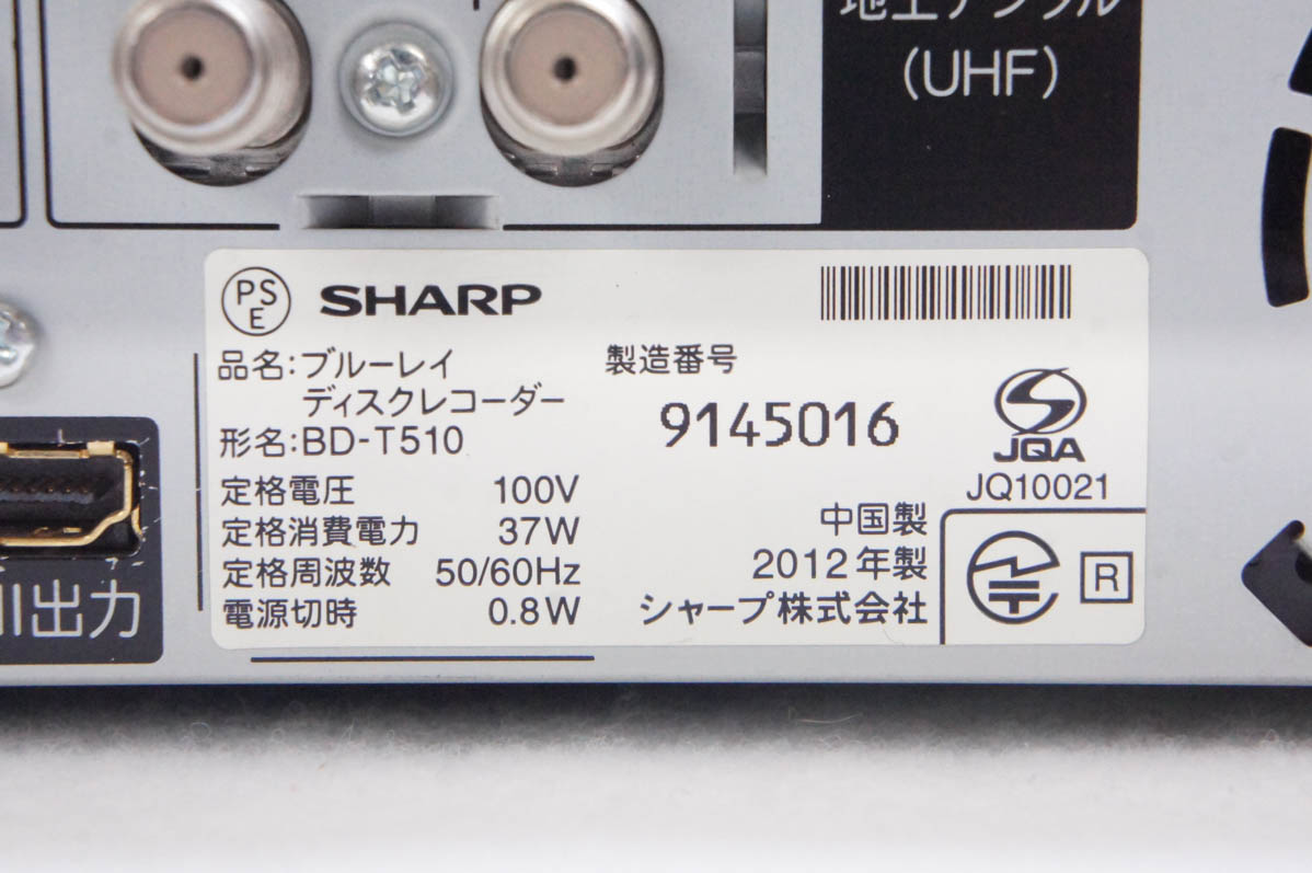 中古 SHARPシャープ ブルーレイレコーダー BD-T510 トリプルチューナー