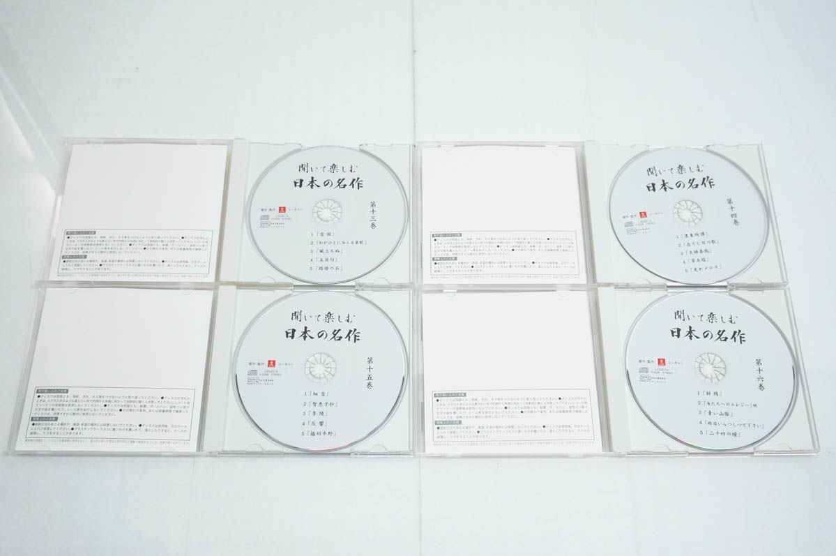 中古 U-CANユーキャン 聞いて楽しむ日本の名作 朗読CD全16巻 : エス