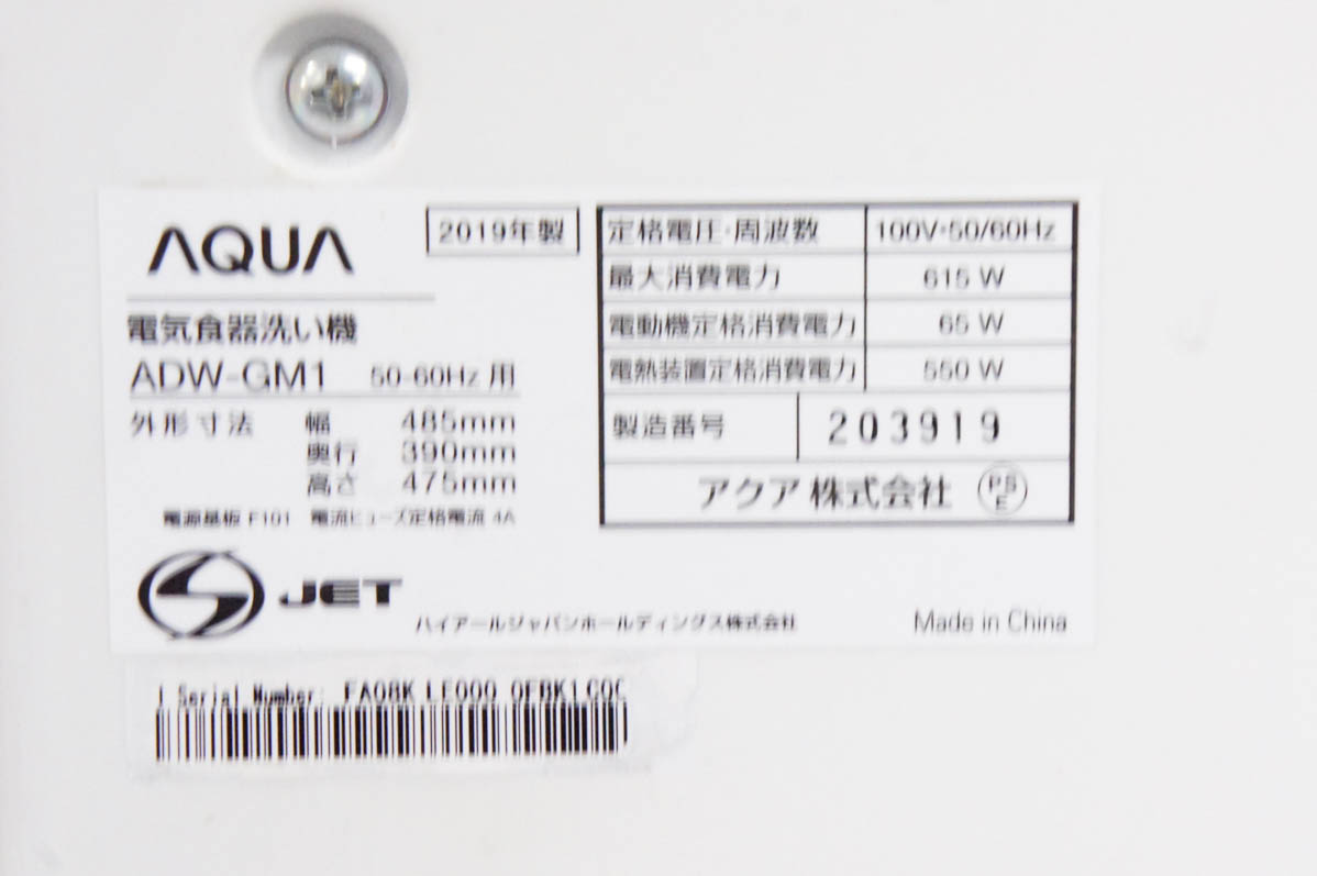 AQUA 食器洗い乾燥機の商品一覧｜食器洗い機、乾燥機｜キッチン家電