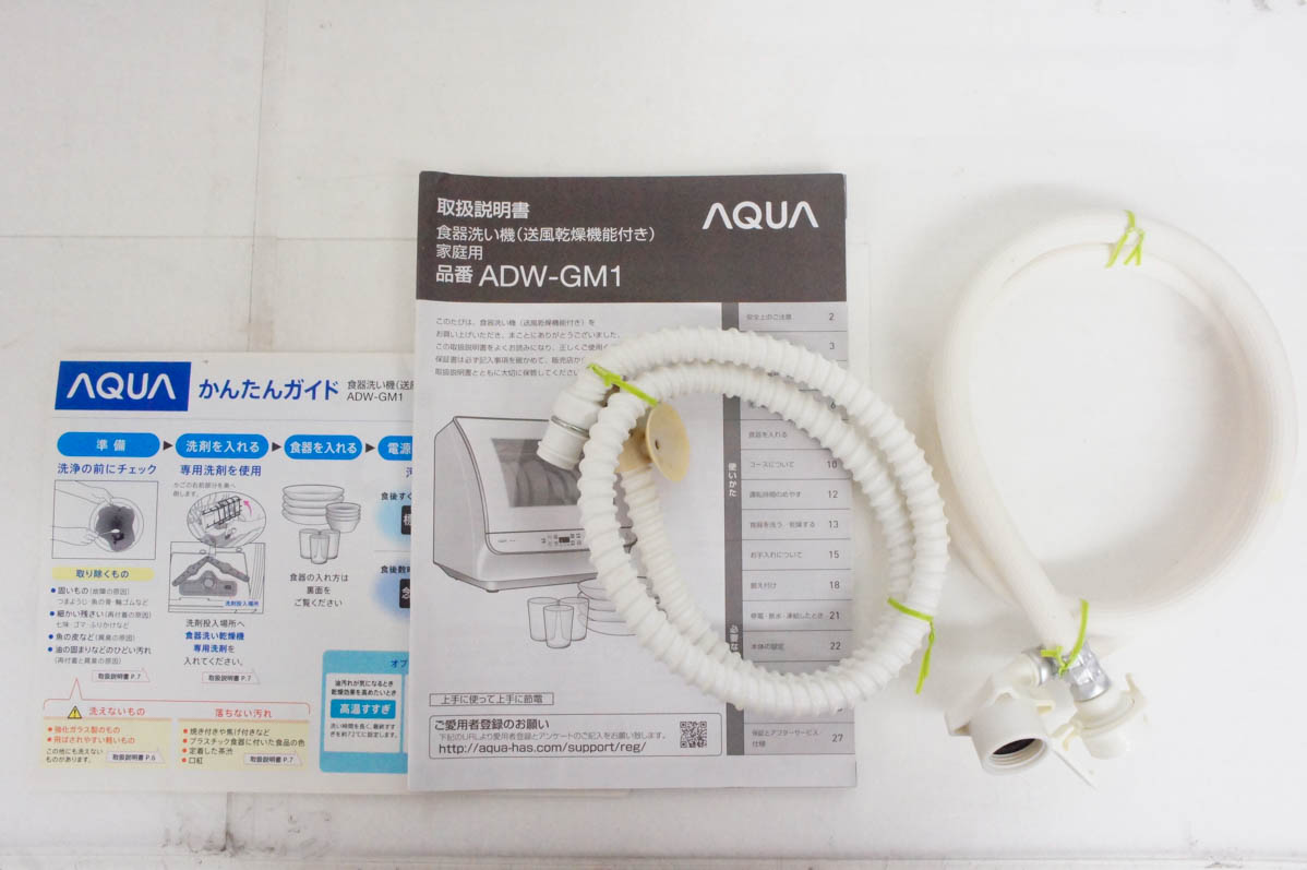 AQUA 食器洗い乾燥機の商品一覧｜食器洗い機、乾燥機｜キッチン家電