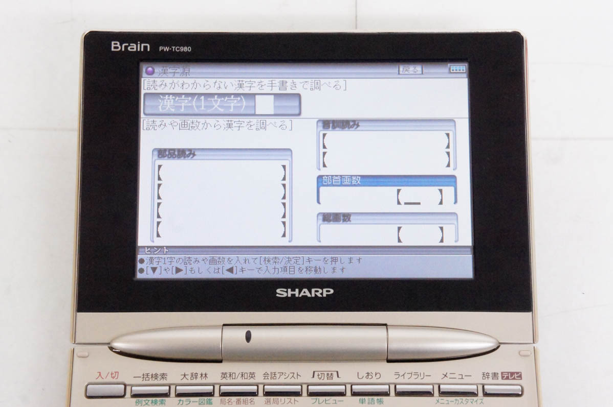 中古 SHARPシャープ Brain ワンセグ搭載 電子辞書 PW-TC980 音声対応 100コンテンツ｜snet-shop｜03