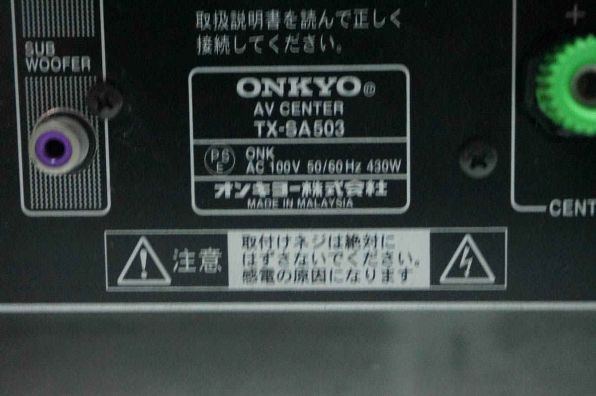 ONKYO オンキョー　AVアンプ TX-SA503 中古 ONKYOオンキヨー 7.1ch対応 AVセンター TX-SA503 : エスネット