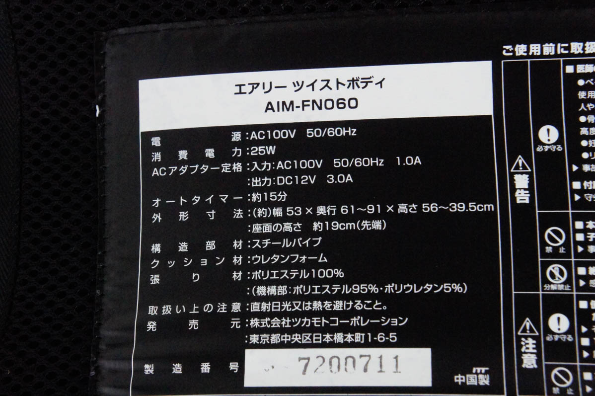 中古 ツカモトエイム エアリーツイストボディ AIM-FN060｜snet-shop｜08