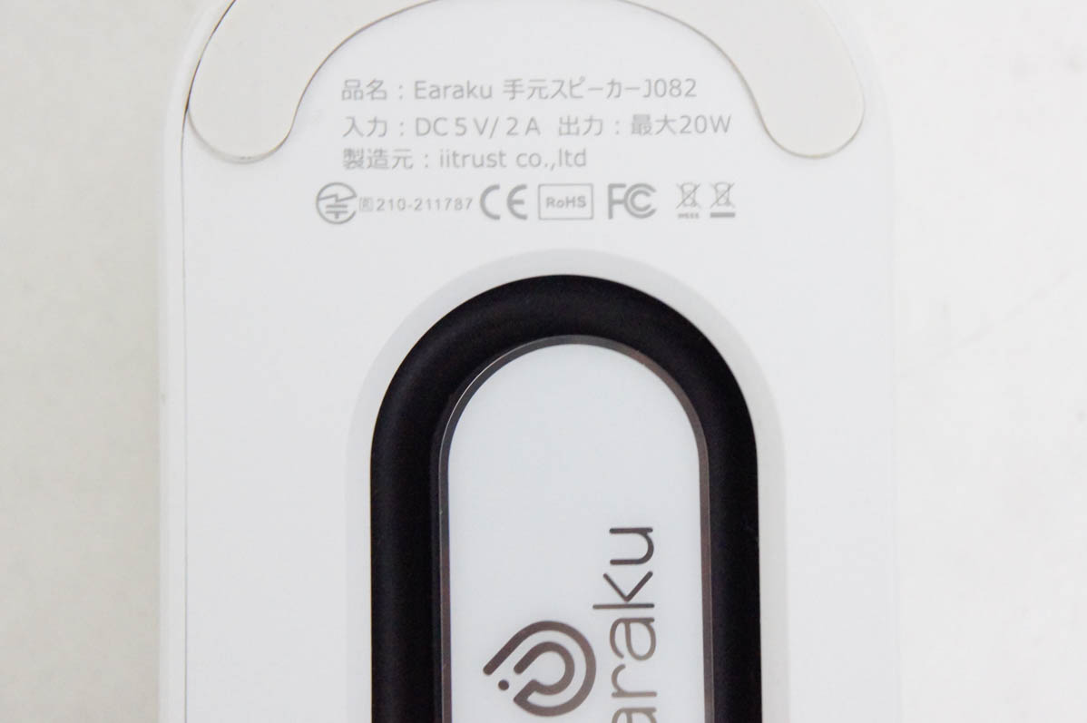中古 Earaku らくらく手元スピーカー YUUON(優音) J082 : エスネット