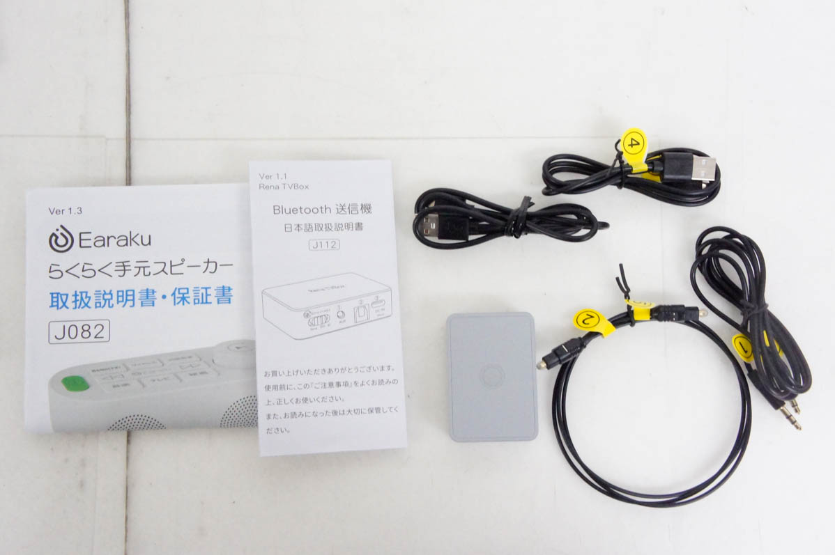 中古 Earaku らくらく手元スピーカー YUUON(優音) J082 : エスネット