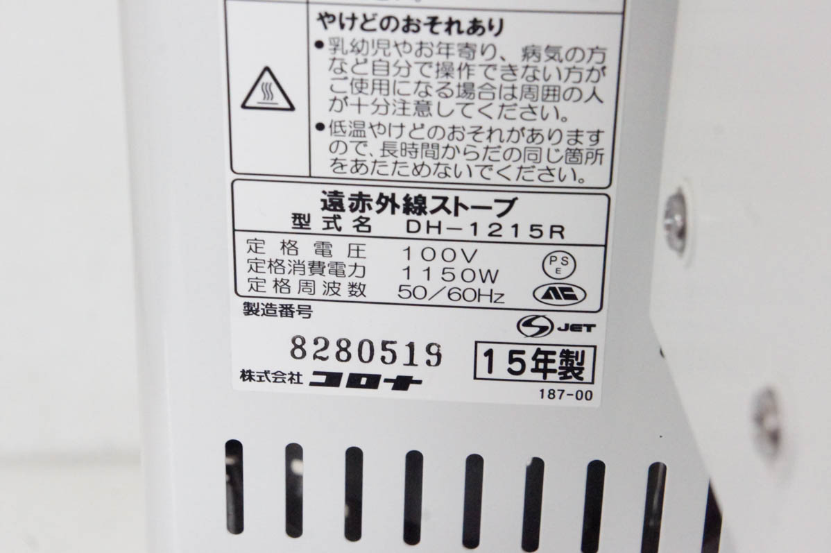 中古 CORONAコロナ 遠赤外線電気ストーブ コアヒート DH-1215R