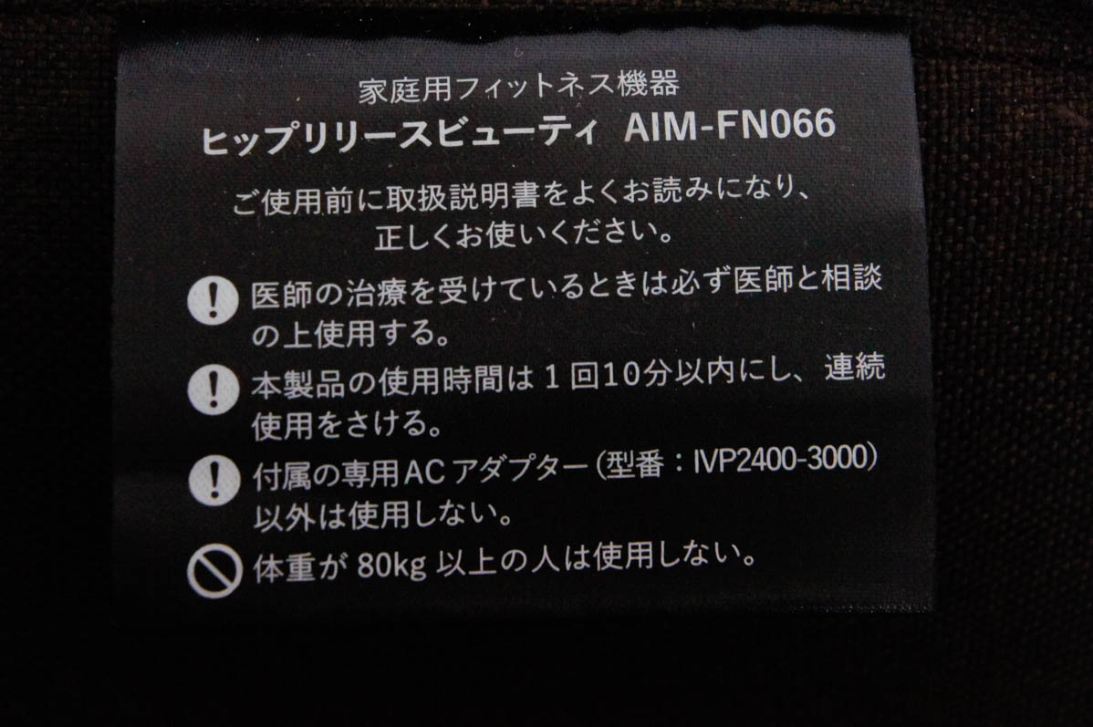 中古 ツカモトエイム ヒップリリース ビューティ AIM-FN066