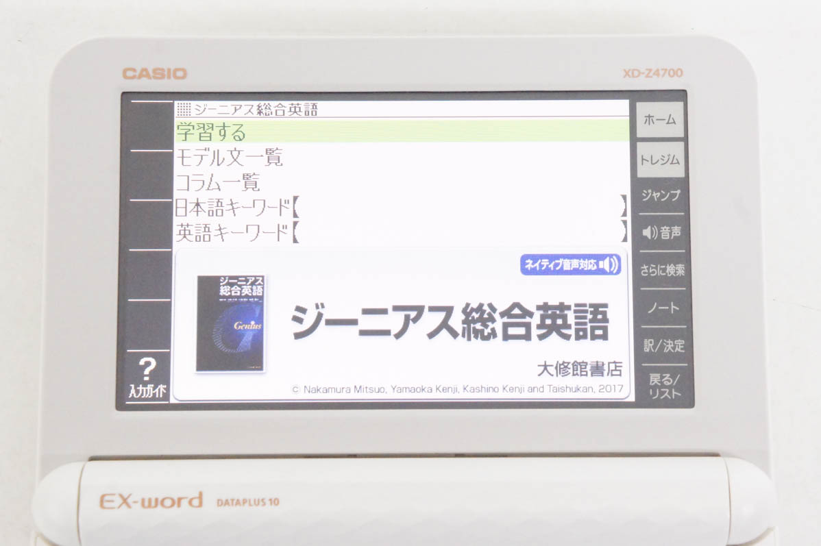 中古 CASIOカシオ EX-wordエクスワード 電子辞書 XD-Z4700 DATAPLUS10