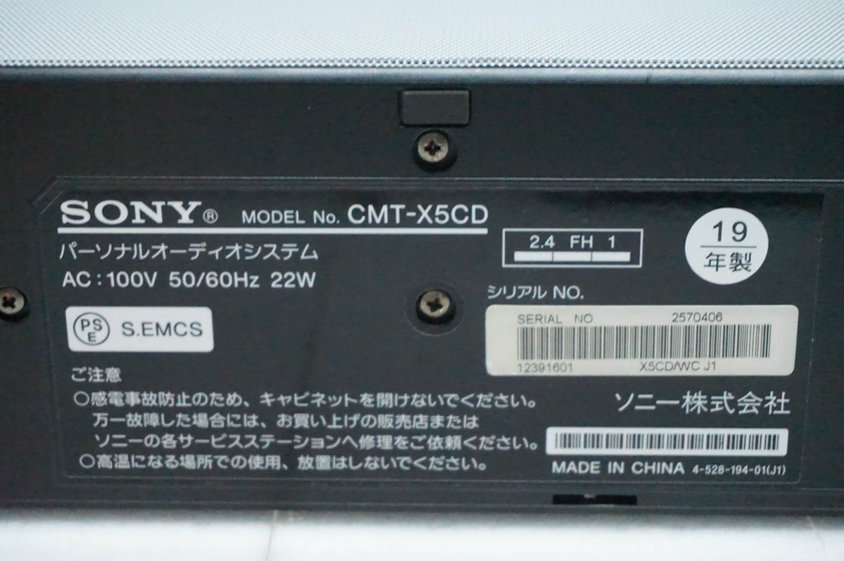 中古 SONYソニー マルチコネクトコンポ CMT-X5CD ワイドFM対応 : エス