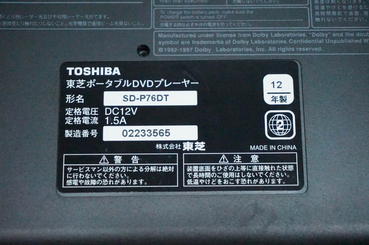 中古 TOSHIBA東芝 7V型 ポータブルDVDプレーヤー SD-P76DT レグザ