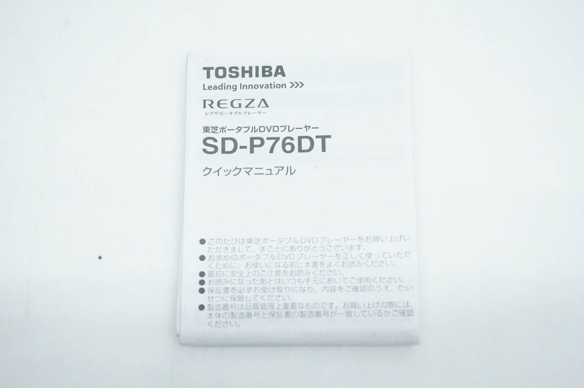 中古 TOSHIBA東芝 7V型 ポータブルDVDプレーヤー SD-P76DT レグザ 
