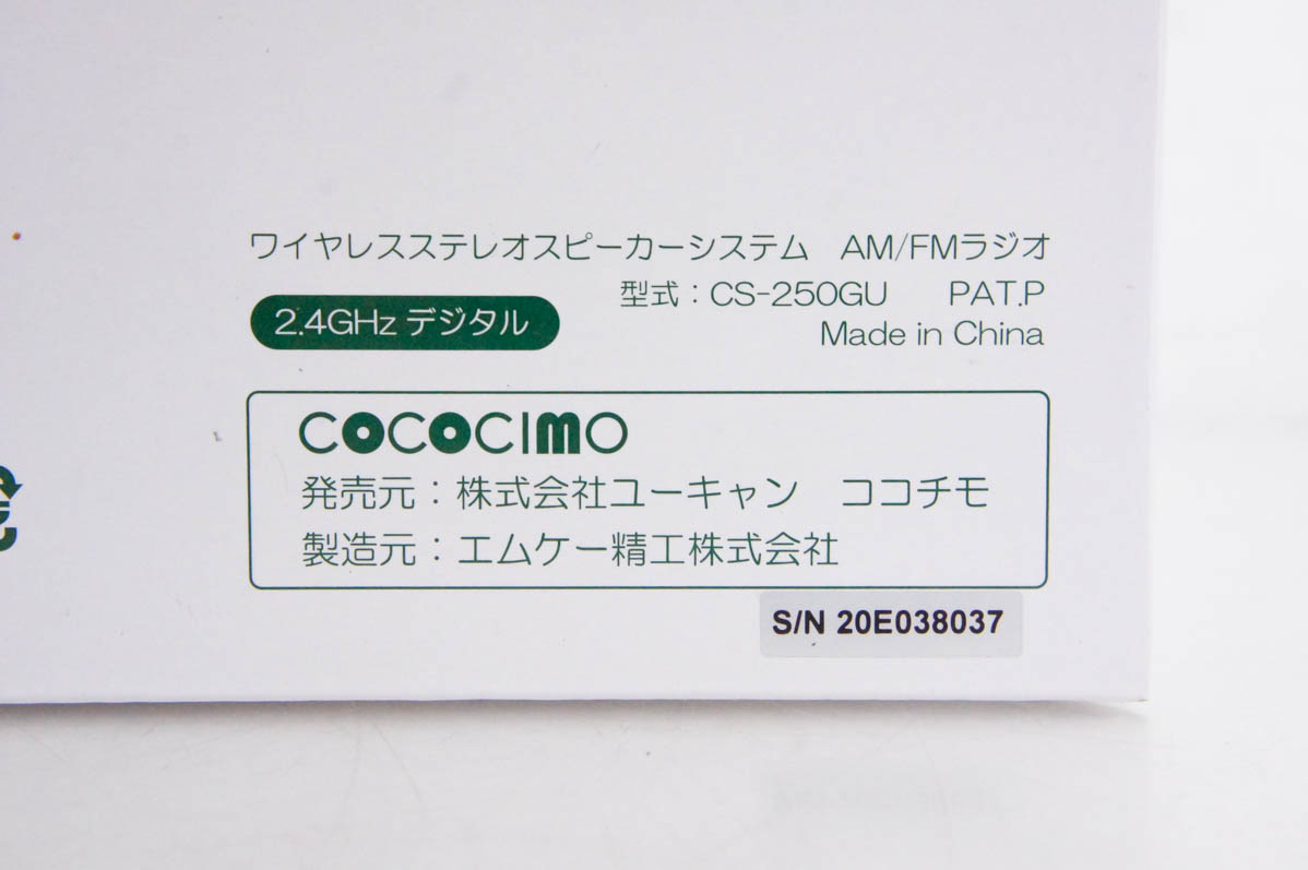 未使用 ココチモ ワイヤレスステレオスピーカーシステム みみもとくん