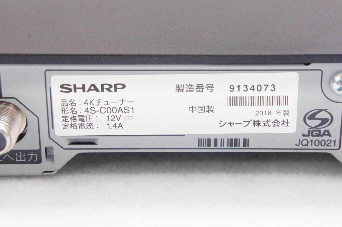 中古 SHARPシャープ 4Kチューナー 4S-C00AS1 : エスネットショップ