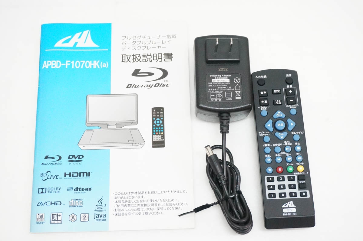中古 CHL フルセグチューナー搭載 10インチポータブルブルーレイ