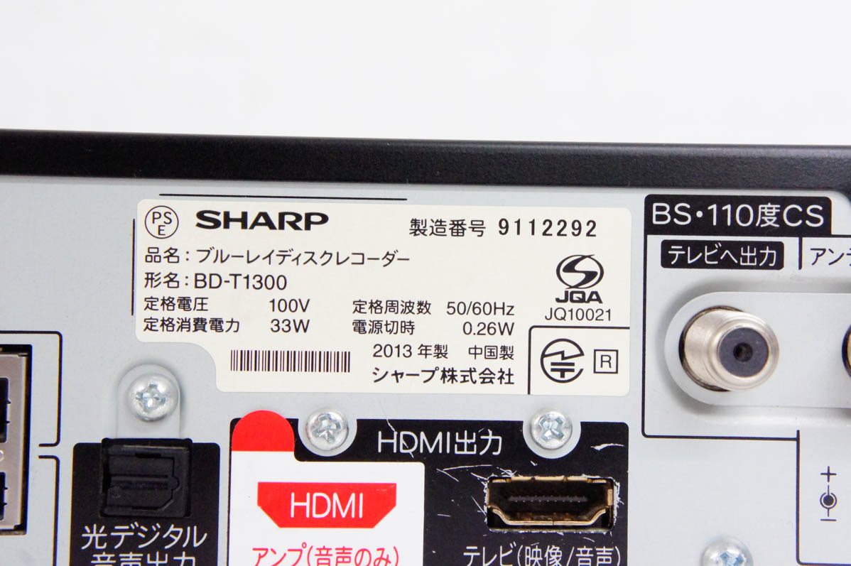 中古 SHARPシャープ AQUOS ブルーレイレコーダー BD-T1300 トリプル