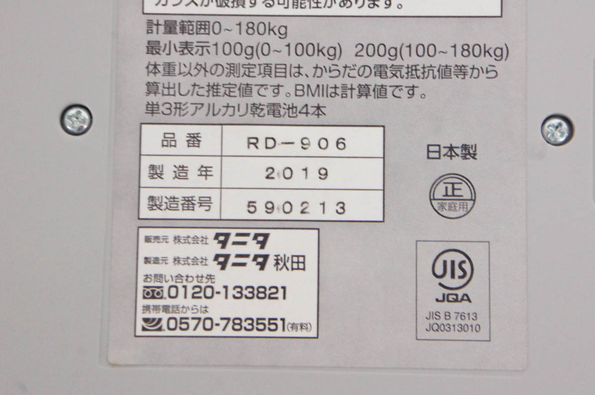 【中古】タニタTANITA インナースキャンデュアル RD-906-RD 体組成計 体重計 iPhone・Androidスマートフォンと連携 デュアルタイプ体組成計 インナースキャンデュアルRD-906/E02