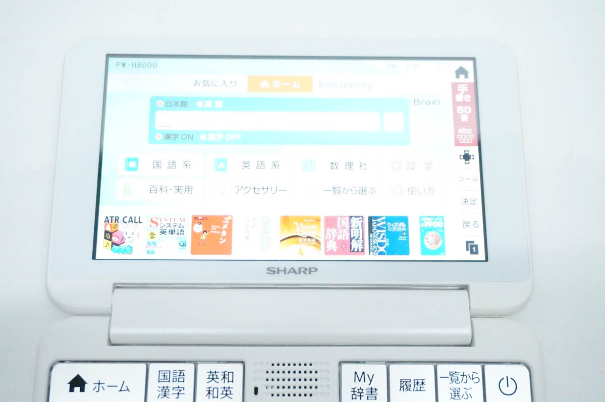 シャープ　電子辞書　　　Brain （pw-h8000） 中古 SHARPシャープ 電子辞書 Brainブレーン PW-H8000 : エスネット