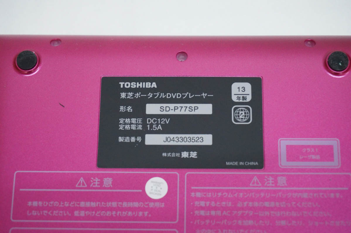 中古 東芝TOSHIBA 7V型ポータブルDVDプレーヤー REGZAレグザ SD-P77SP