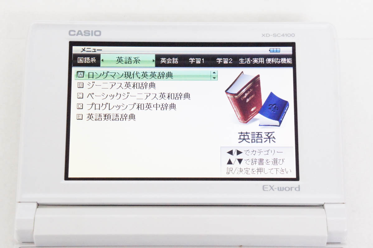 中古 C CASIOカシオ EX-wordエクスワード 電子辞書 XD-SC4100 高校生向けモデル｜snet-shop｜03