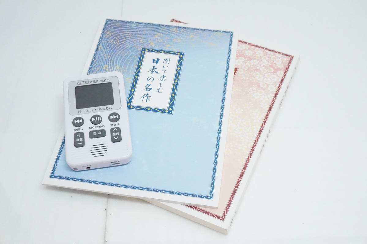 中古 U-CANユーキャン 聞いて楽しむ日本の名作 どこでもお話プレーヤー