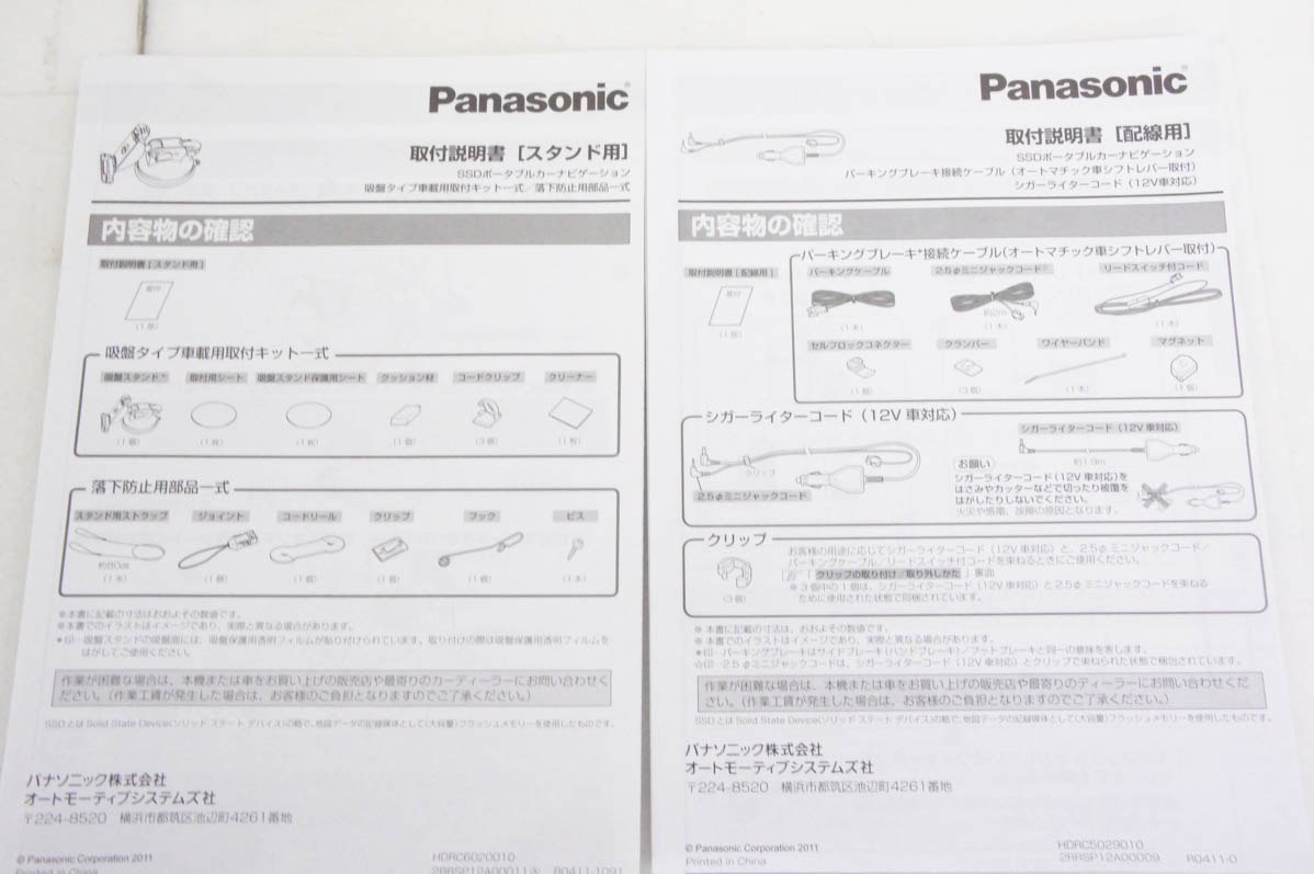 中古 Panasonicパナソニック ポータブル 8GB 5V型 SSDカーナビゲーション CN-GL350D |  | 09