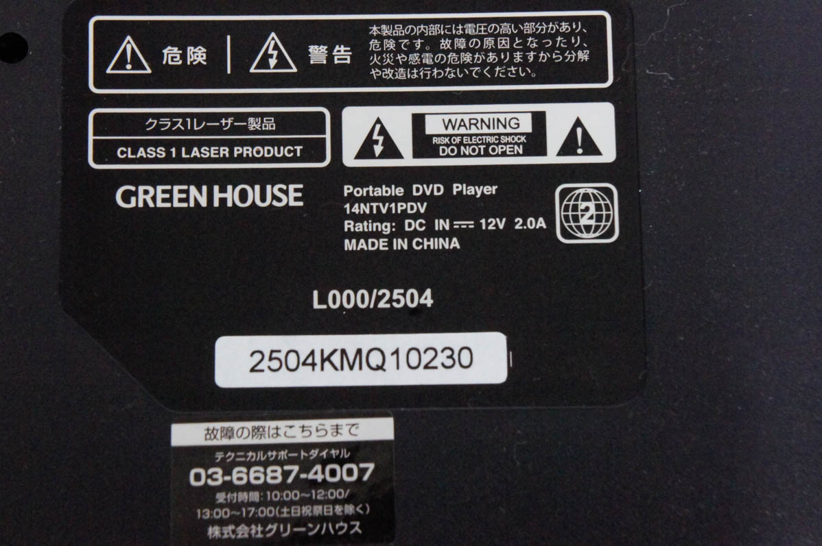 GREENHOUSE ポータブルDVDプレーヤー 14インチ　美品 1009008213602009_01_7988w.jpeg