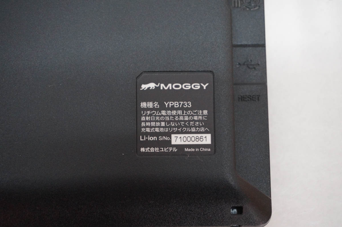 中古 Yupiteruユピテル 7.0型 ワンセグ内蔵 ポータブルカーナビ YPB733
